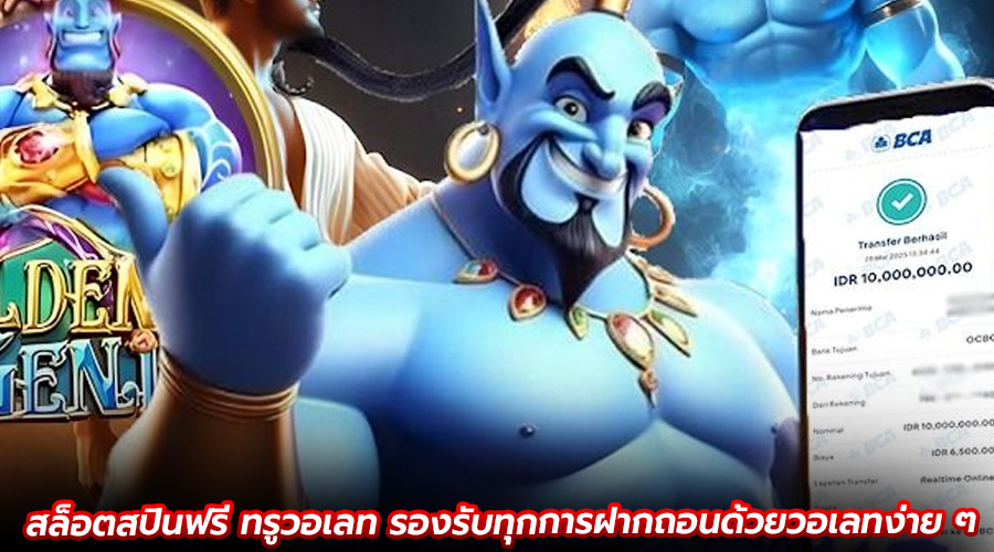 สล็อตสปินฟรี ทรูวอเลท