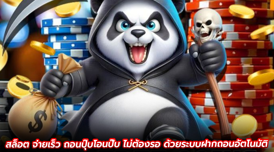 สล็อต จ่ายเร็ว